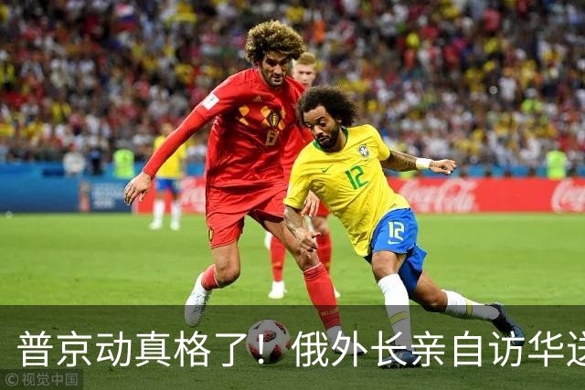 普京动真格了！俄外长亲自访华送上关键证据，请中国出面给俄做主